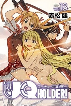 UQ HOLDER! ～魔法先生ネギま!2～ OAD 封面