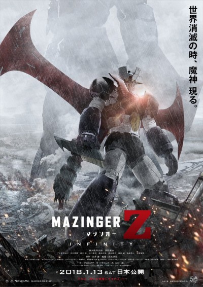 劇場版 マジンガーZ ／ INFINITY 封面