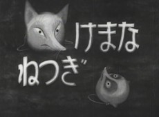 なまけぎつね 封面