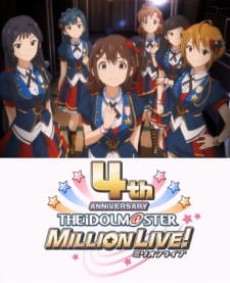 アイドルマスター ミリオンライブ!4周年記念PV 封面