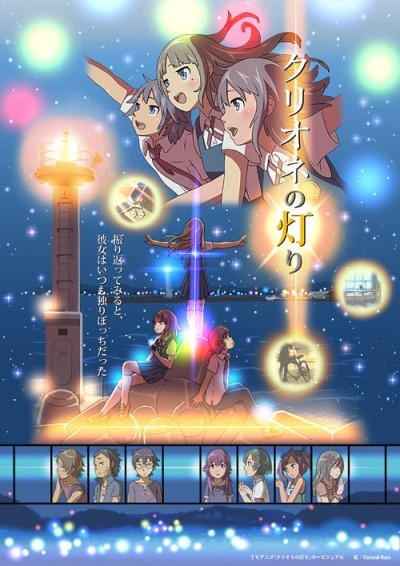 クリオネの灯り 封面