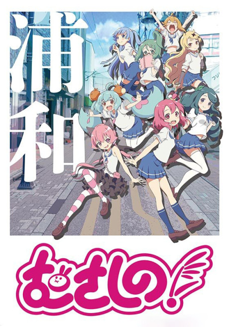 むさしの！ 封面