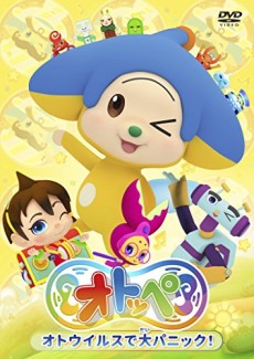 オトッペ 封面