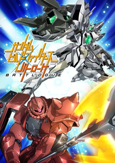 ガンダムビルドファイターズ バトローグ 封面