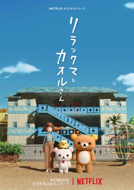リラックマとカオルさん 封面