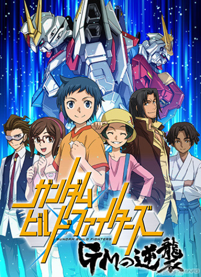 ガンダムビルドファイターズ GMの逆襲 封面
