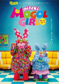 aiseki MOGOL GIRL 封面