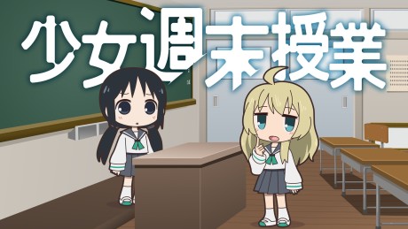 少女週末授業 封面