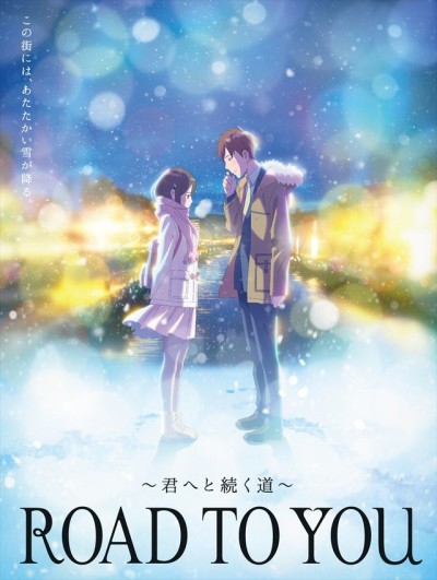 ROAD TO YOU -星降る丘の約束- 封面