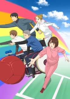 アニ×パラ〜あなたのヒーローは誰ですか〜 封面