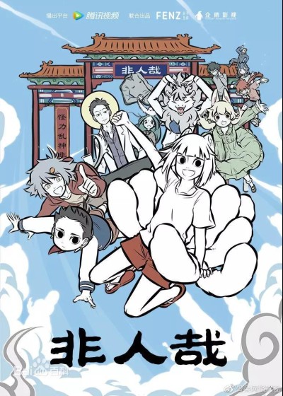 フェ～レンザイ -神さまの日常- 封面