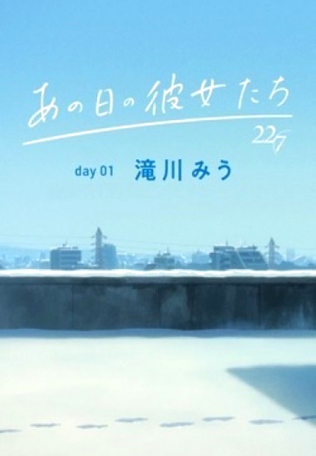 22/7「あの日の彼女たち」 封面