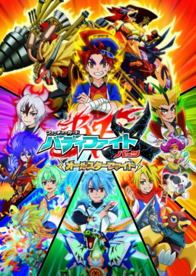 フューチャーカード バディファイトX オールスターファイト 封面