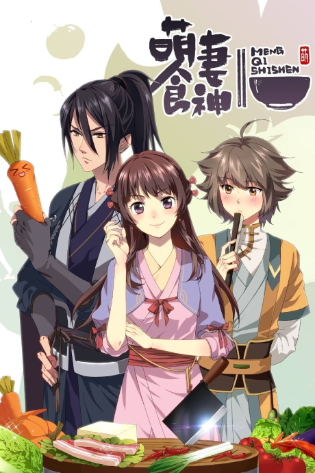 シンデレラ・シェフ ～萌妻食神～ 封面
