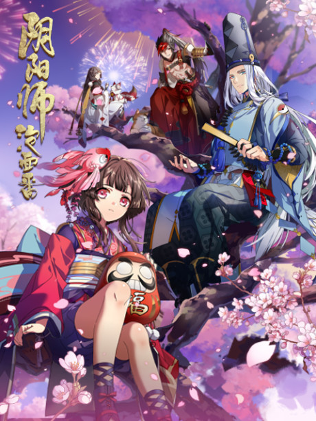 陰陽師・平安物語 封面