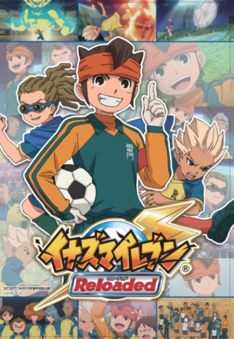 イナズマイレブン リローデッド 封面