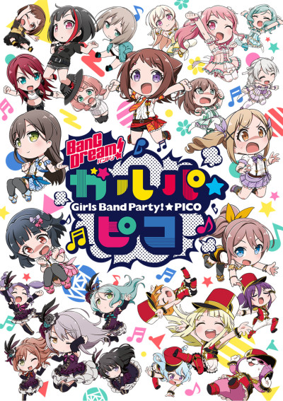 BanG Dream! ガルパ☆ピコ 封面
