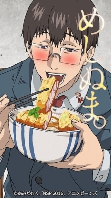 めしぬま。 (タテアニメ) 封面