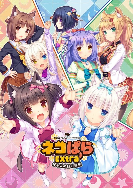 ネコぱらOVA 仔ネコの日の約束 封面