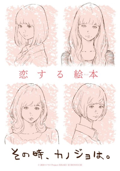 その時、カノジョは。 封面