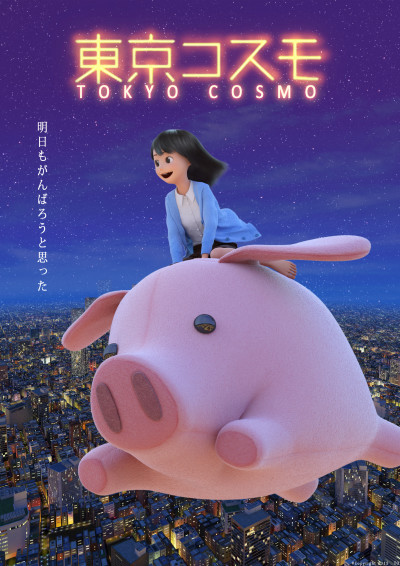 東京コスモ 封面