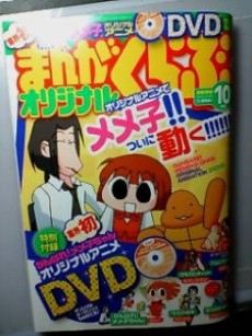 がんばれ！メメ子ちゃん 封面