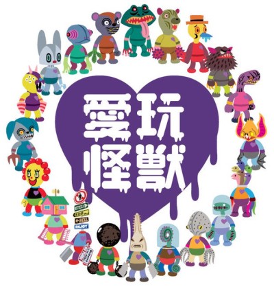 愛玩怪獣 封面