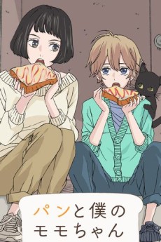 パンと僕のモモちゃん (タテアニメ) 封面