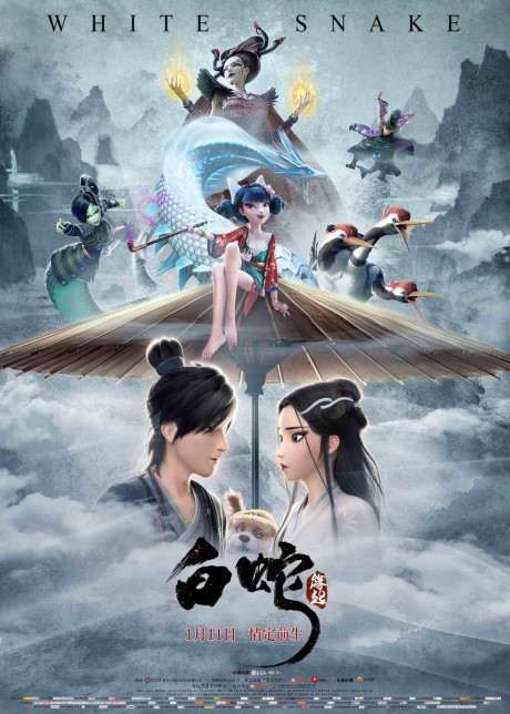 白蛇: 縁起 封面