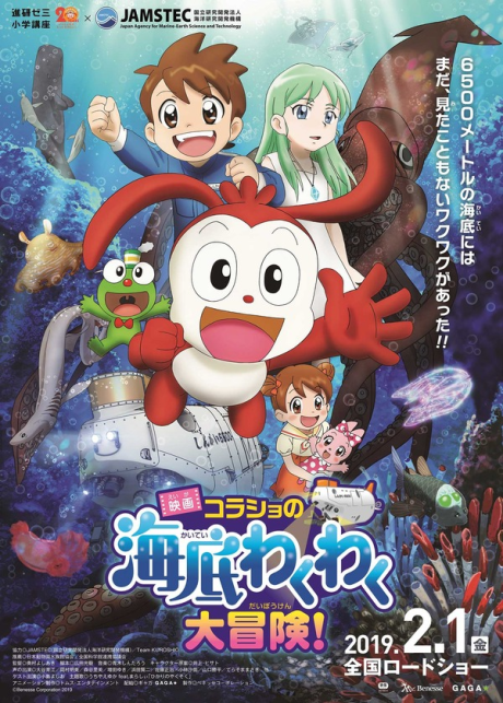 映画 コラショの海底わくわく大冒険！ 封面