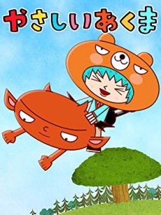 やさしいあくま 封面