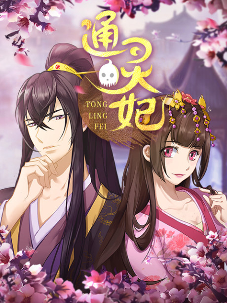 通霊姫 封面