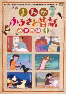 まんがふるさと昔話 封面