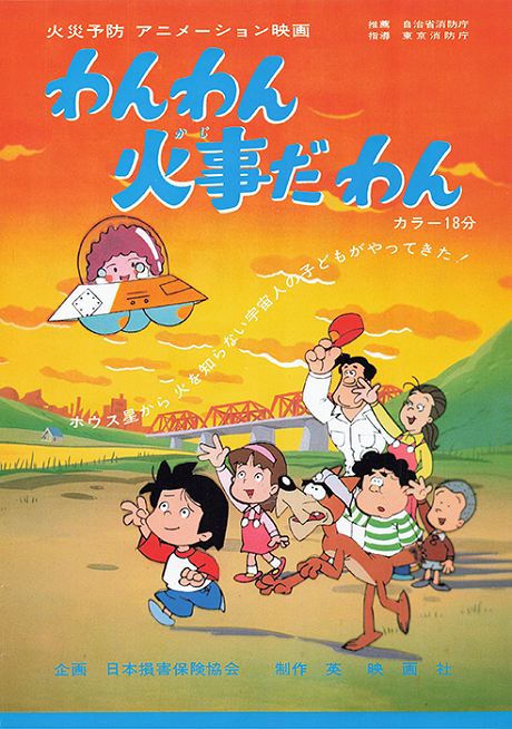 わんわん火事だ わん 封面