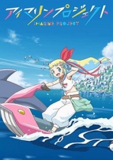 アイマリンプロジェクト 「DEEP BLUE SONG」 封面