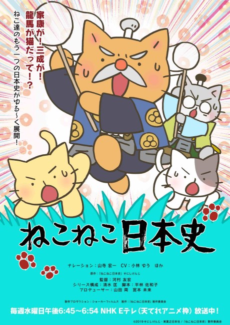 ねこねこ日本史 (第4シリーズ) 封面