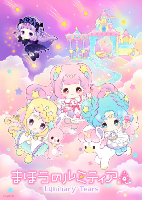 まほうのルミティア 封面