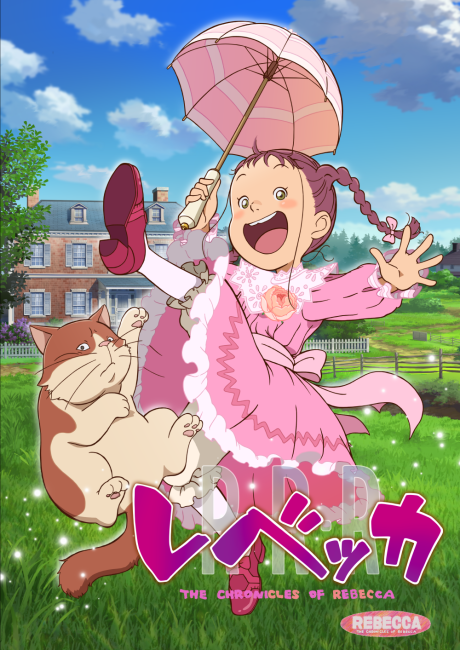 レベッカ 封面