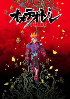 オメテオトル≠HERO 封面
