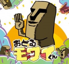 おどるモワイくん 封面