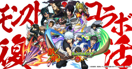 銀魂 ~モンスターストライク編~ 封面