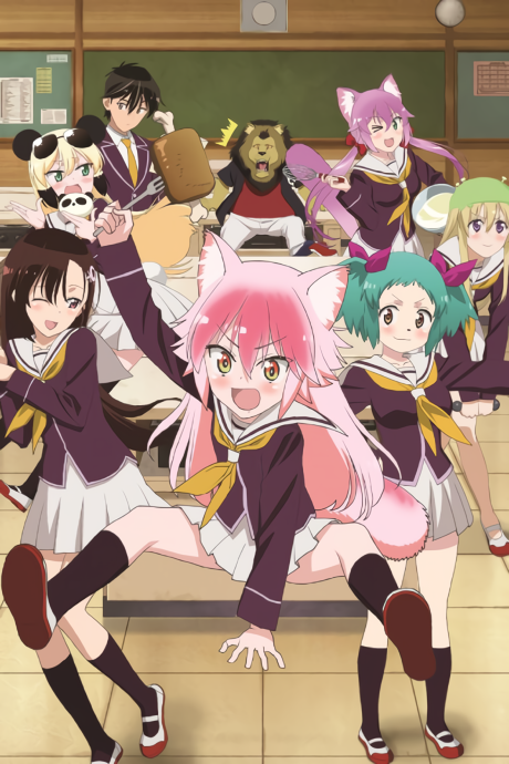 群れなせ!シートン学園 封面