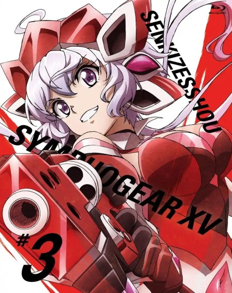 戦姫絶唱シンフォギアXV: 戦姫絶唱しないシンフォギア 封面