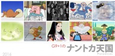 G9+1のナントカ天国 封面