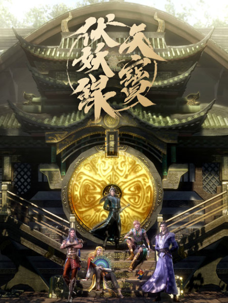 天宝伝説 封面