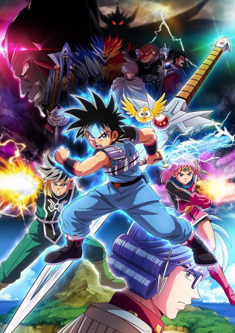 ドラゴンクエスト ダイの大冒険 (2020年版) 封面