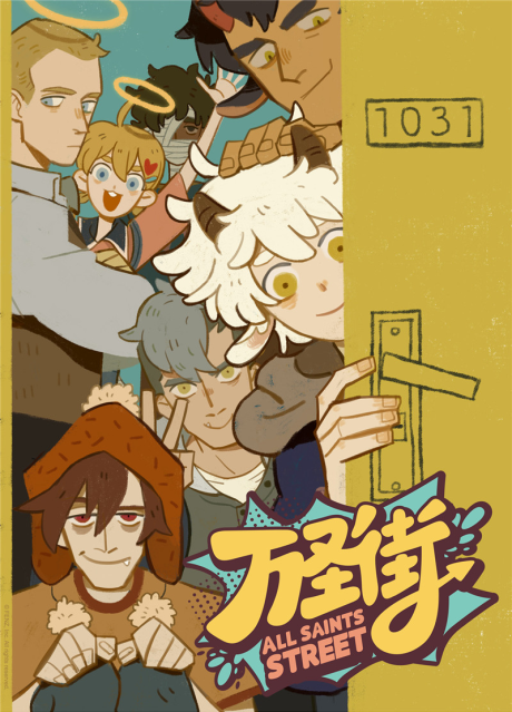 万聖街 封面