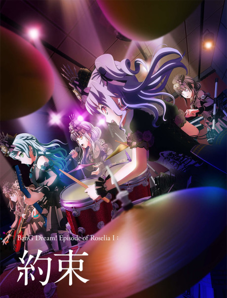 BanG Dream! Episode of Roselia I:約束 封面