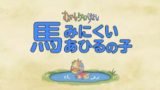 むかしケイバなし (第2期) 封面