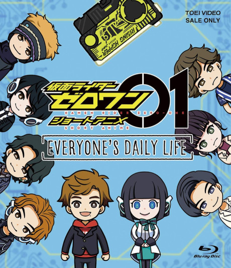 仮面ライダーゼロワン ショートアニメ EVERYONE'S DAILY LIFE 封面